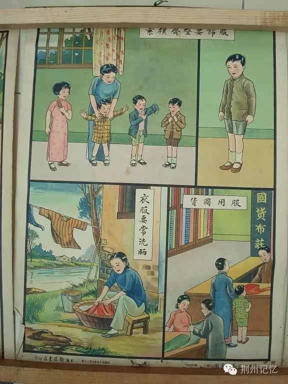 民国实事荆州新生活运动始末