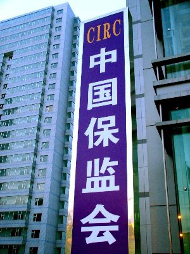 保监会一日连发16张罚单罚金总额高达457万元