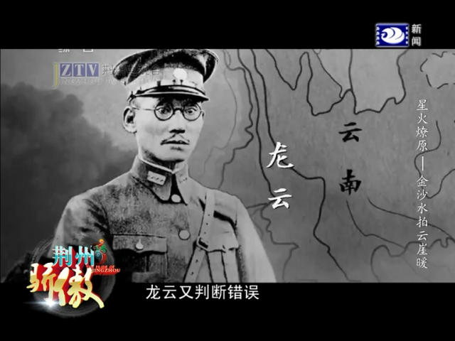 龙云又判断错误,说红军没有炮,打不了碉堡,城市.