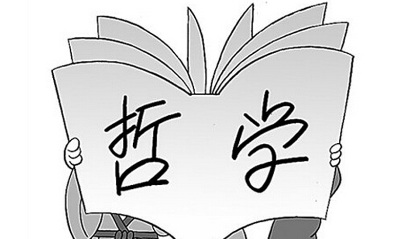 哲学专业:曾经的思想殿堂如今成调剂专业收容所