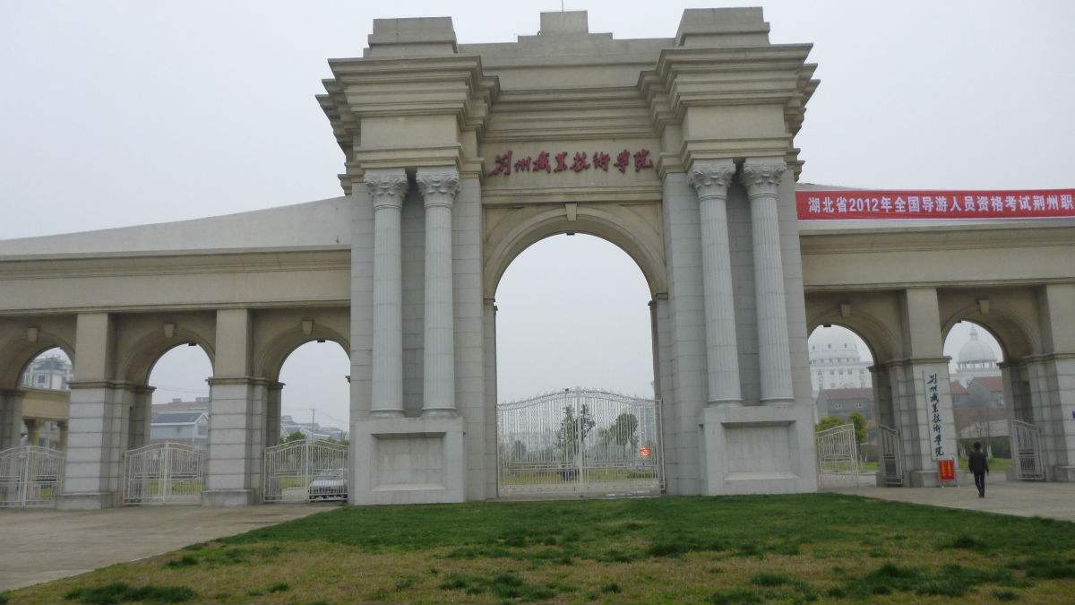 资料图:荆州职业技术学院近日,教育部发布《教育部关于公布2017年普通