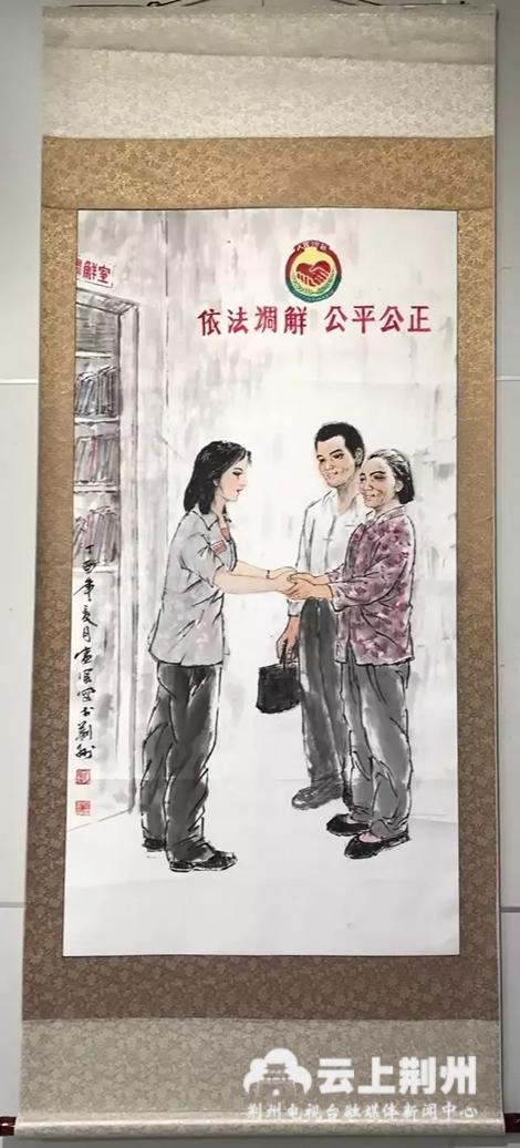 依法调解获省政法机关书画作品展绘画类一等奖