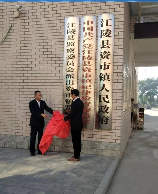 29日上午江陵县资市镇镇委会大门前,该县县委常委,县纪委书记,县监委