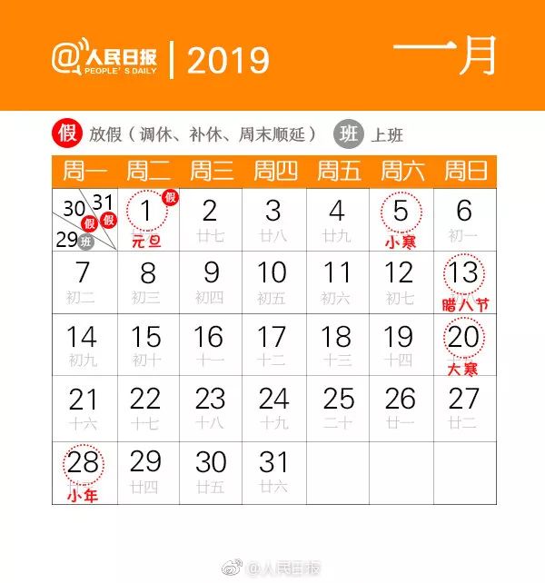 国务院办公厅发布2019年部分节假日安排通知