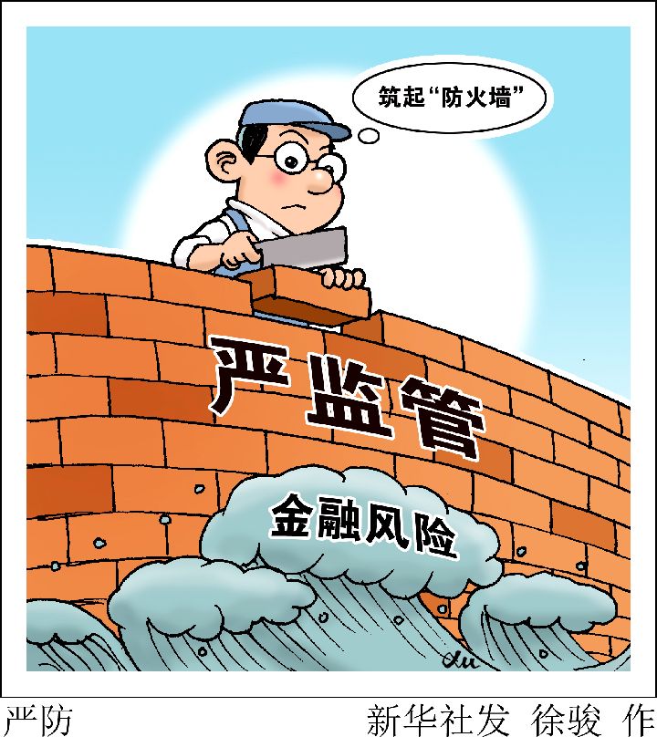 政府监管漫画图片