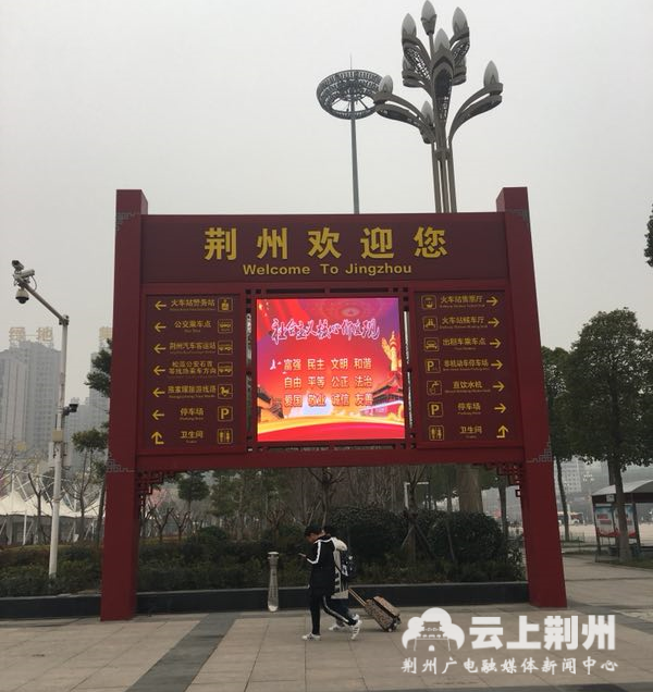 荆州欢迎您便民指示牌亮相火车站一道靓丽风景线