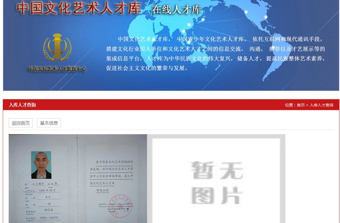 王福平收到中国文化艺术人才管理中心颁发的中国文化艺术人才库证书