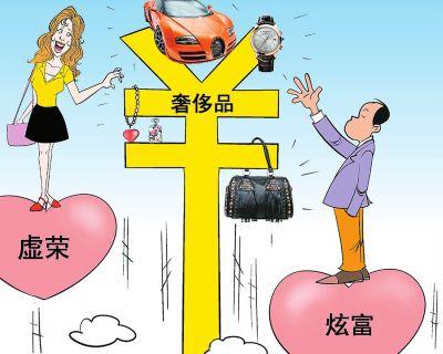 享乐主义,消费主义,拜金主义也开始滋生蔓延