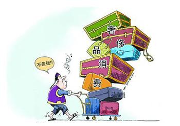 享乐主义,消费主义,拜金主义也开始滋生蔓延