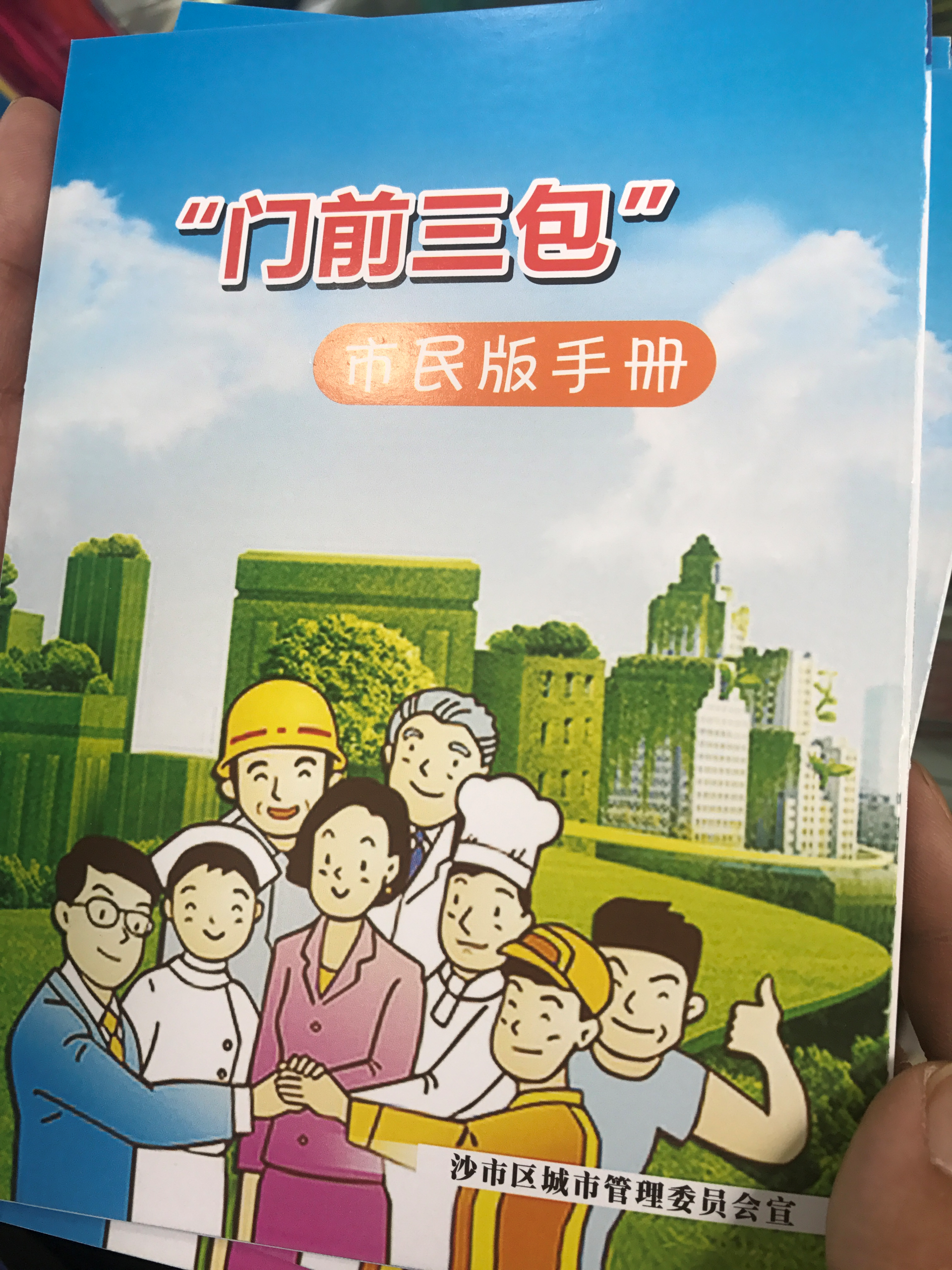 荆州门前三包责任到户文明城市共建共享