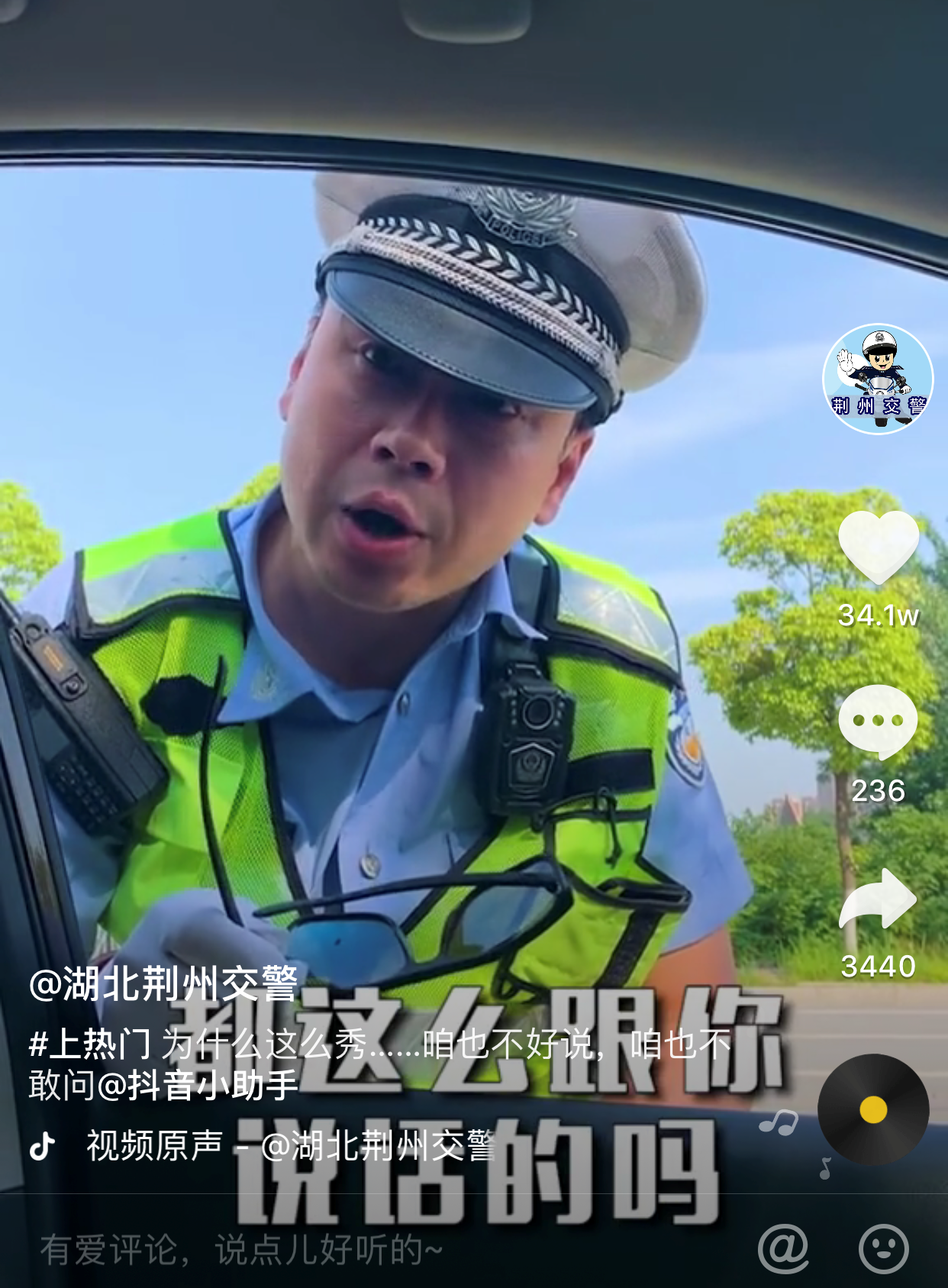 提高安全文明意识,荆州市公安局交管局目前也推出了抖音