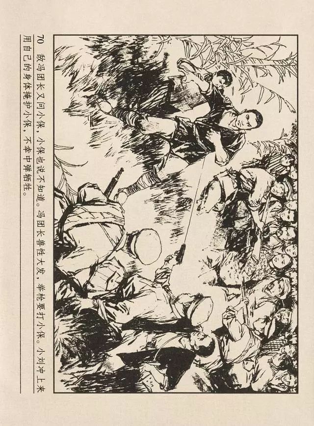 连环画洪湖赤卫队人美版