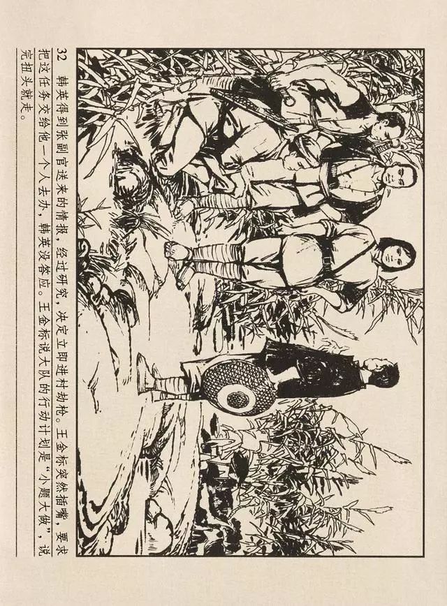 连环画洪湖赤卫队人美版