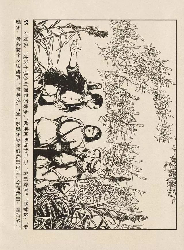 连环画洪湖赤卫队人美版
