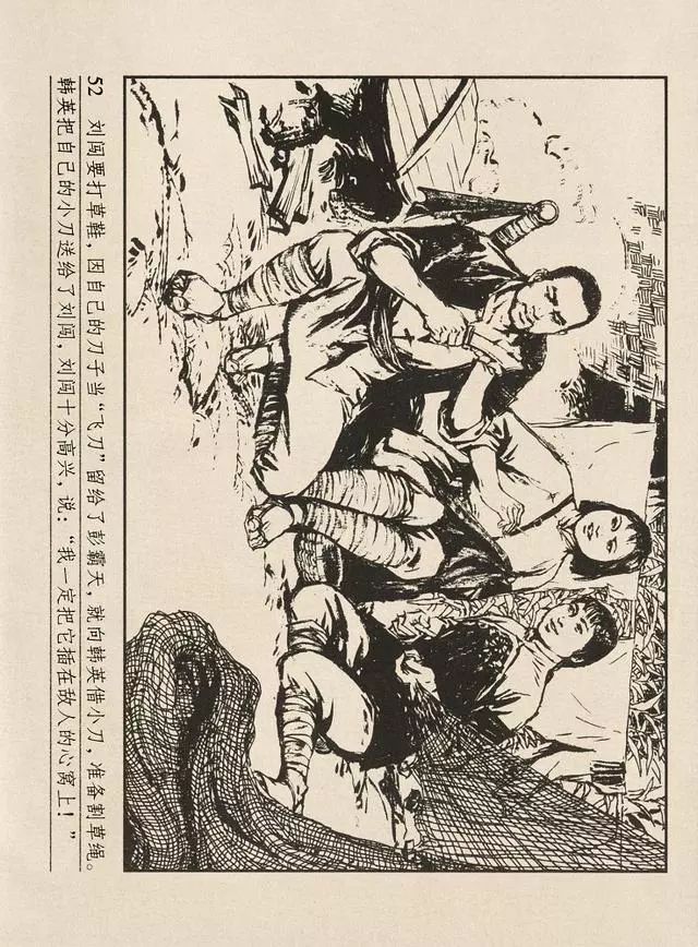 连环画洪湖赤卫队人美版