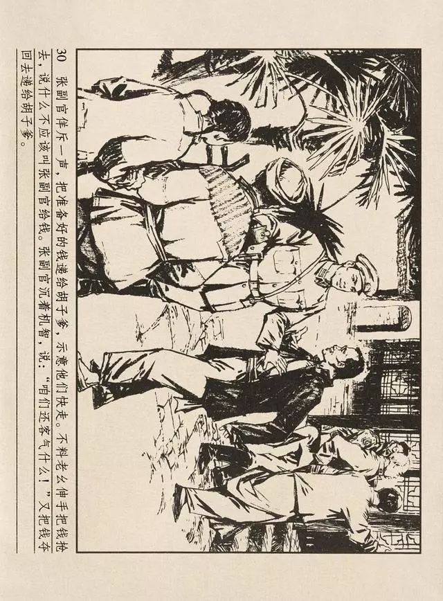 连环画洪湖赤卫队人美版