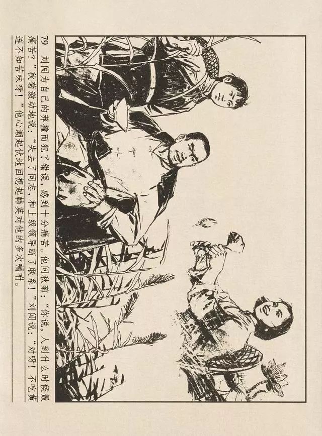 连环画洪湖赤卫队人美版
