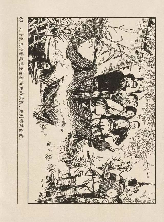 连环画洪湖赤卫队人美版