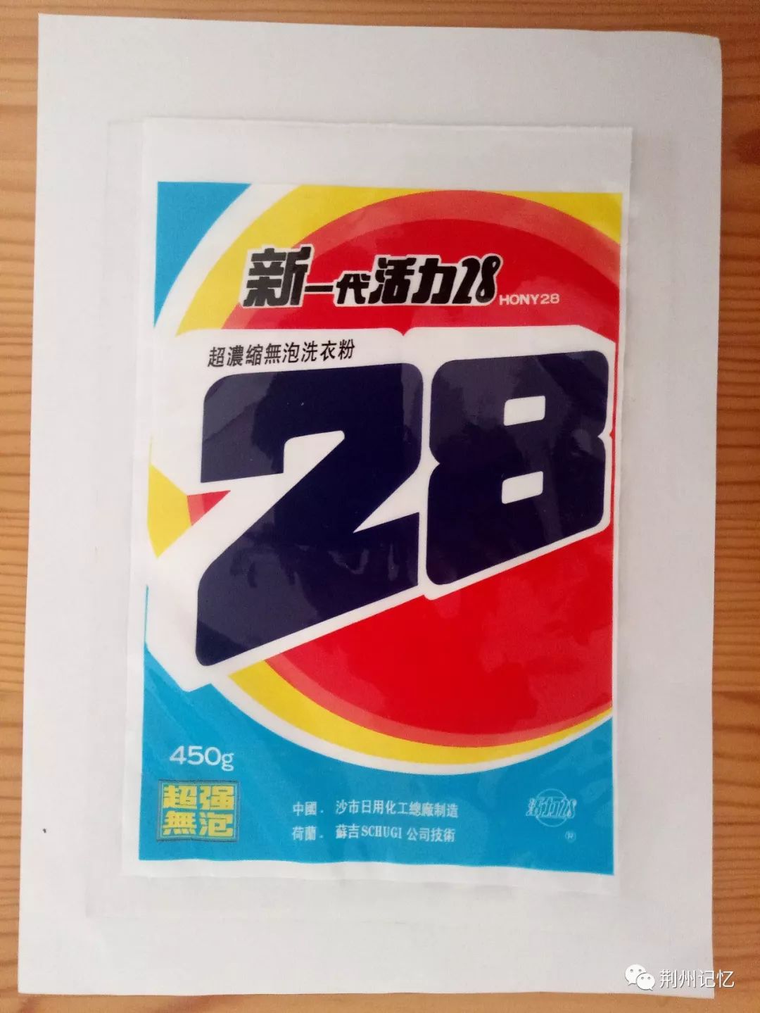 活力记忆沙市日化商标集锦