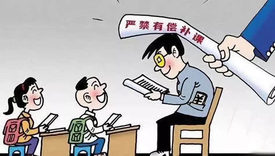零容忍!此地严查严治违规有偿补课