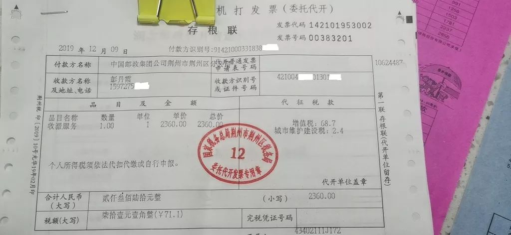 荆州区税务局委托邮政开出首张发票