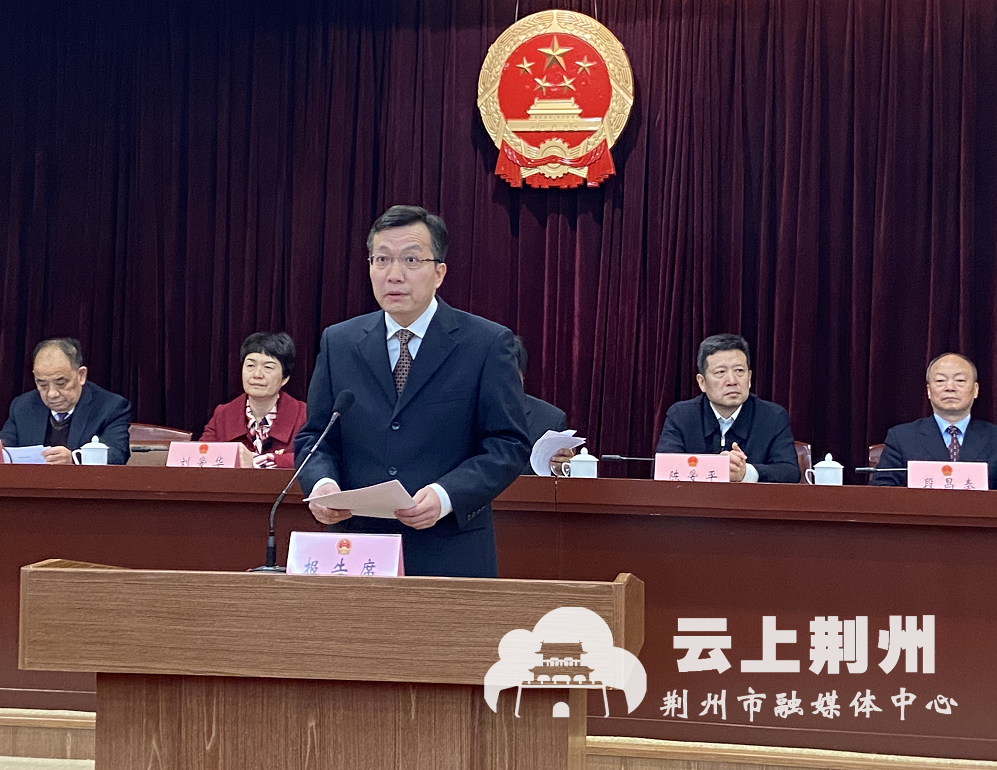 权威发布荆州市五届人大常委会任命李水彬黄镇为副市长