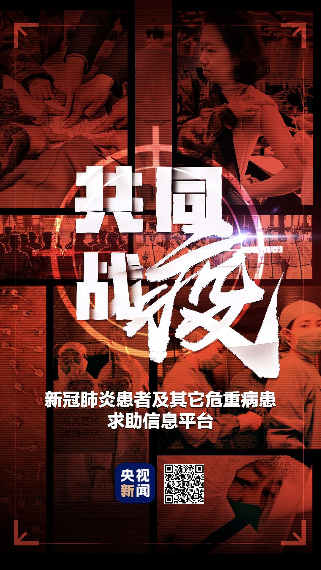 中央明确武汉市和湖北省要加大排查力度扩大床位供给