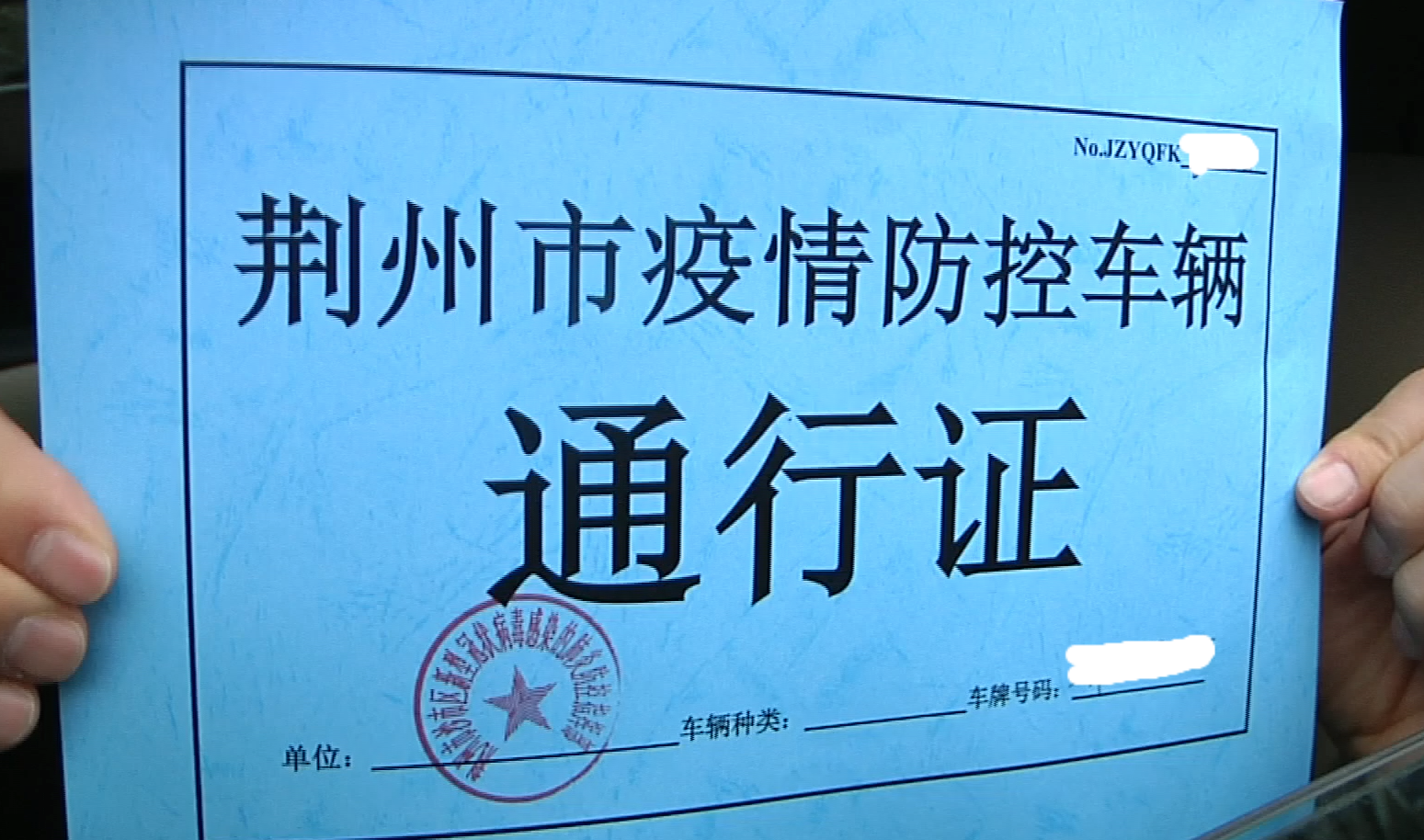 今起中心城区车辆凭统一印制的通行证出行