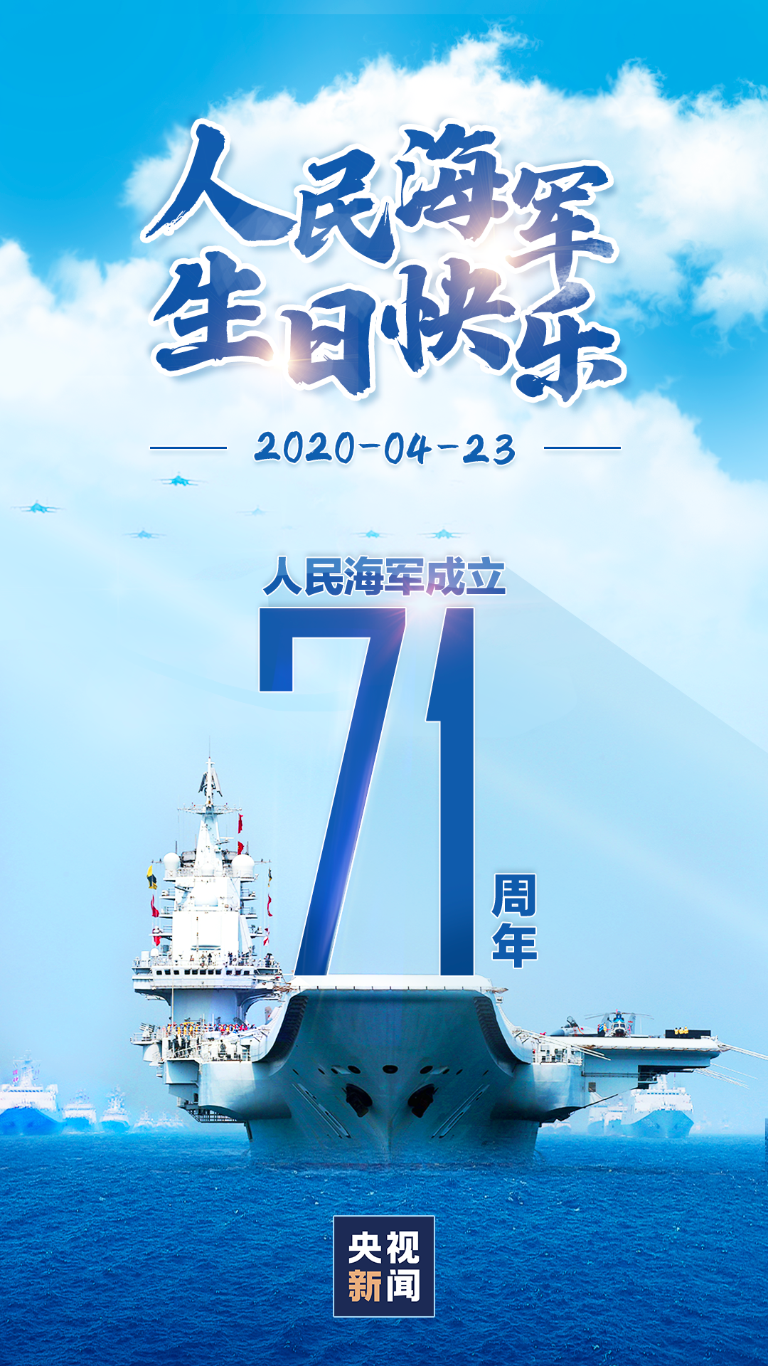 人民海军72周年生日图片