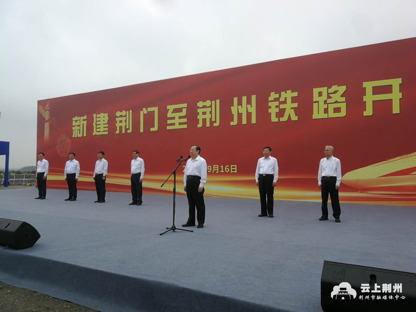 重磅新建荆门至荆州铁路今天开工