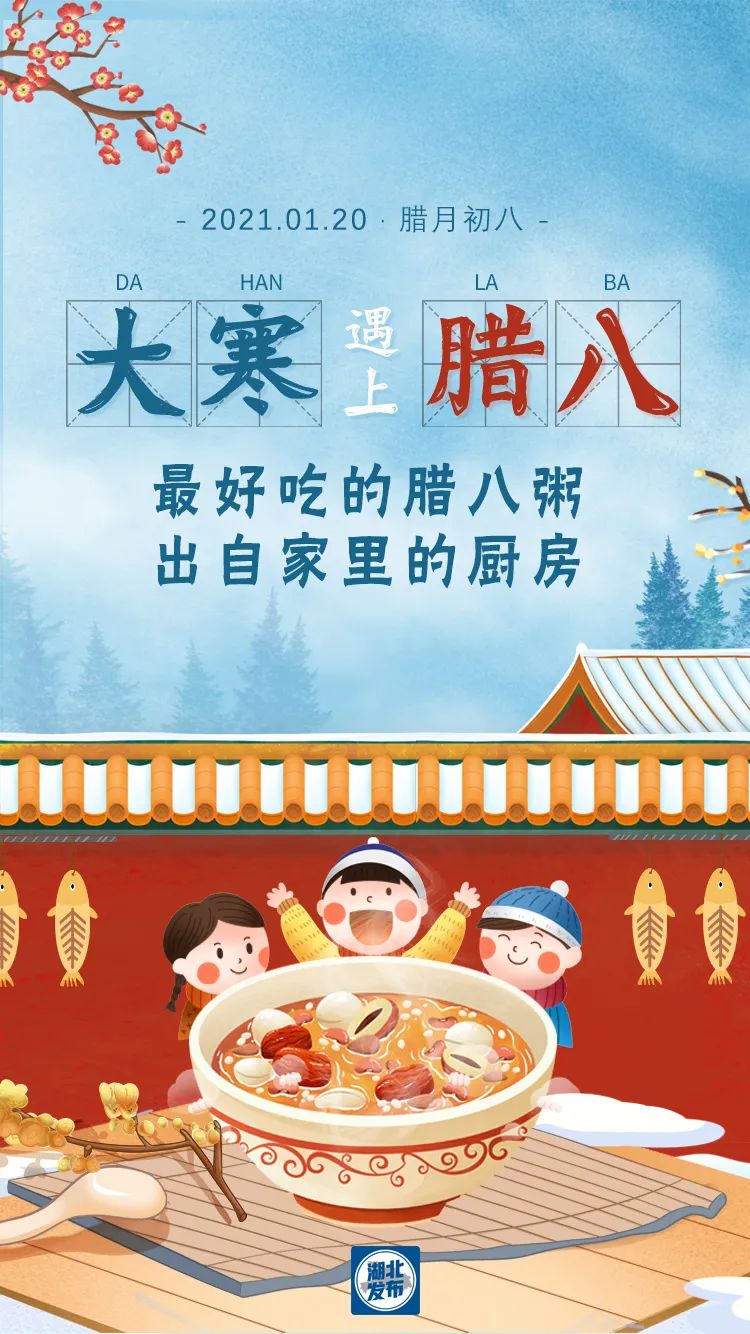 腊八逢大寒,有粥暖,盼丰年