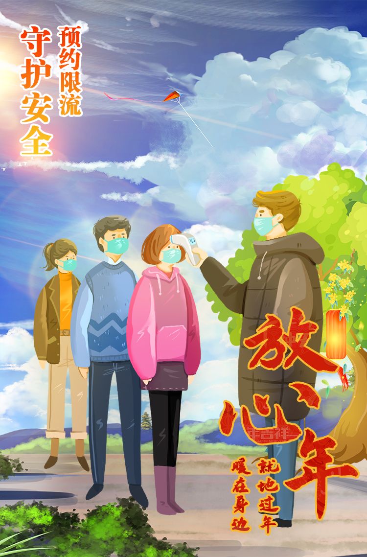 海报丨就地过年暖在身边