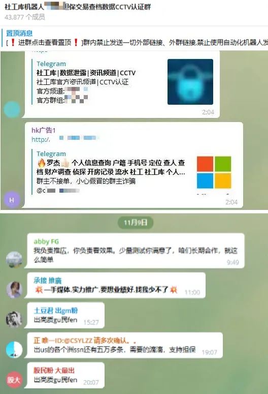 近期,記者在telegram上一個名為社工機器人&閒魚擔保交易查檔數據某