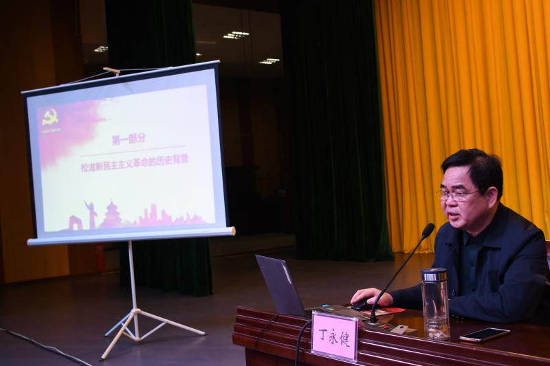 松滋市政协文化文史和学习委员会主任丁永健讲述与同"中共党史"同步的