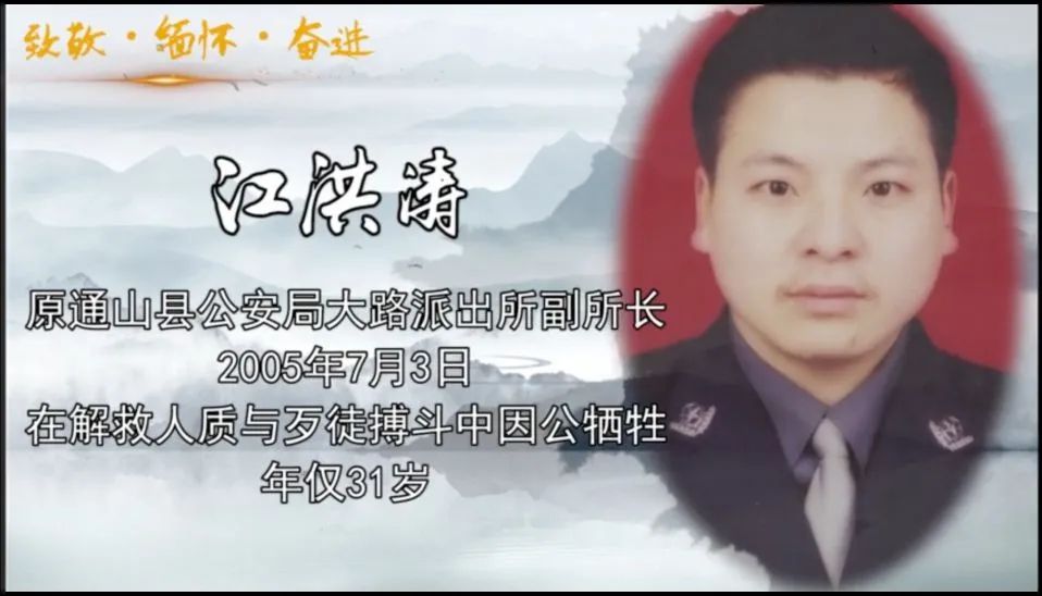 通山县公安局大路派出所副所长湖北咸宁公安因公牺牲民警26人1992年