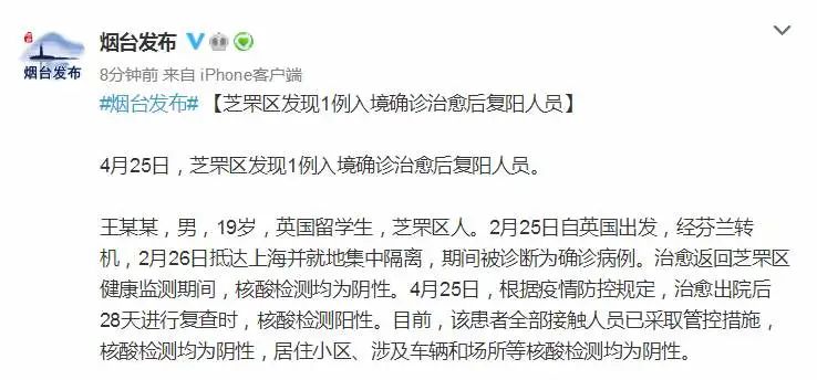 山东烟台芝罘区发现1例入境确诊治愈后复阳人员,通报如下