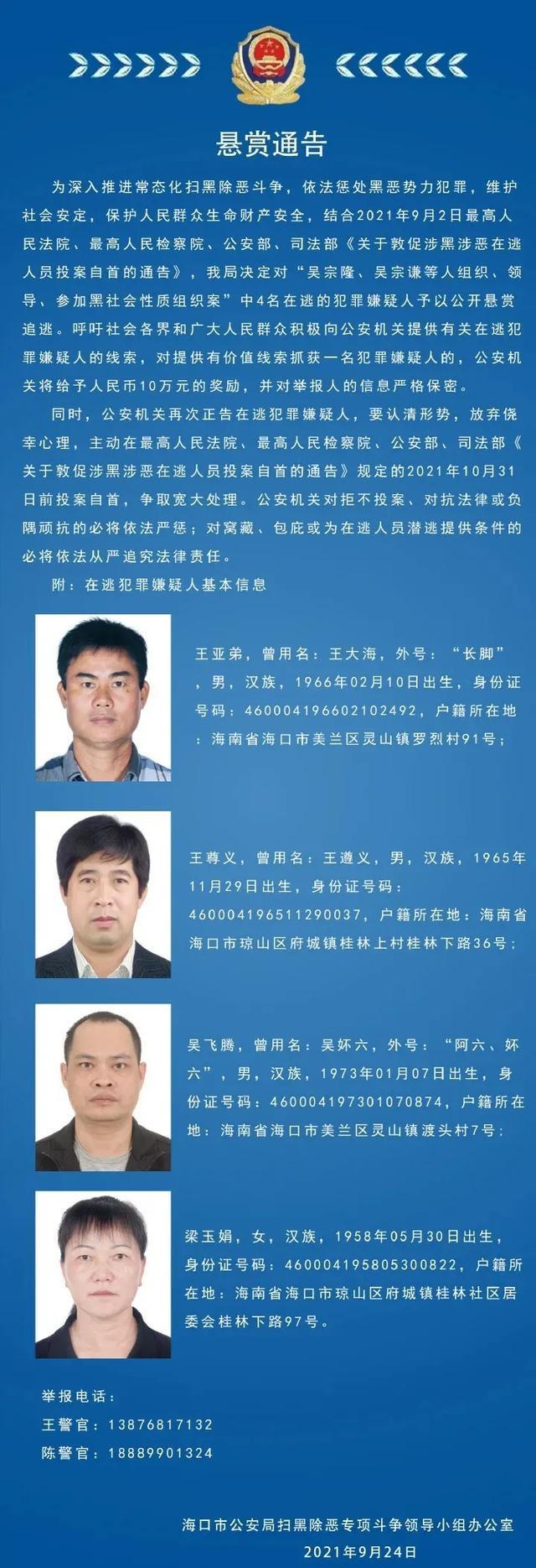 警方呼吁人民群众积极向公安机关提供有关在逃犯罪嫌疑