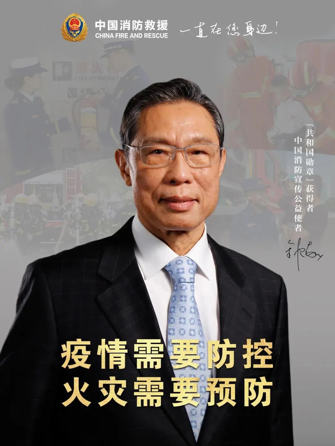 钟南山又有新身份