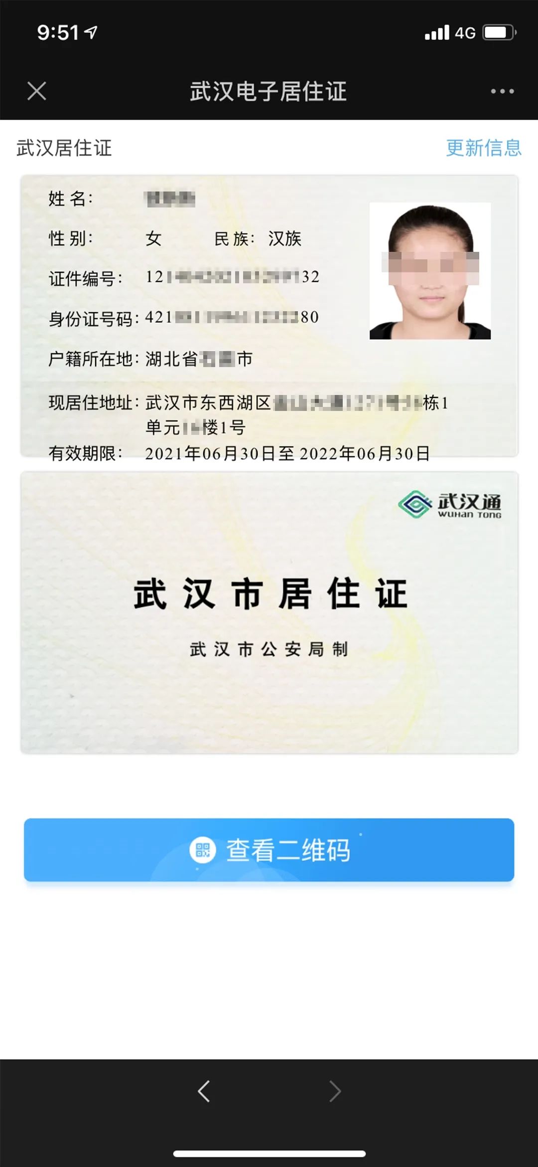 武汉电子居住证来了附领证攻略