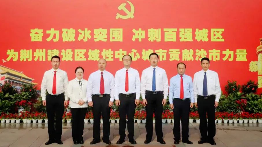 许华侨 叶玉雪书 记:王 俊中共沙市区纪律检查委员会曾邦彦 常启明常