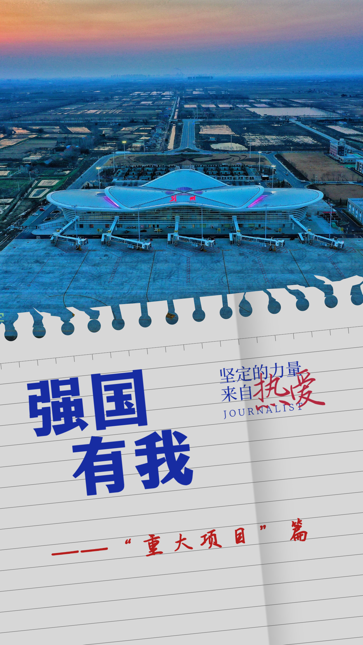 复兴路上强国有我荆州广电学习强国2021年报