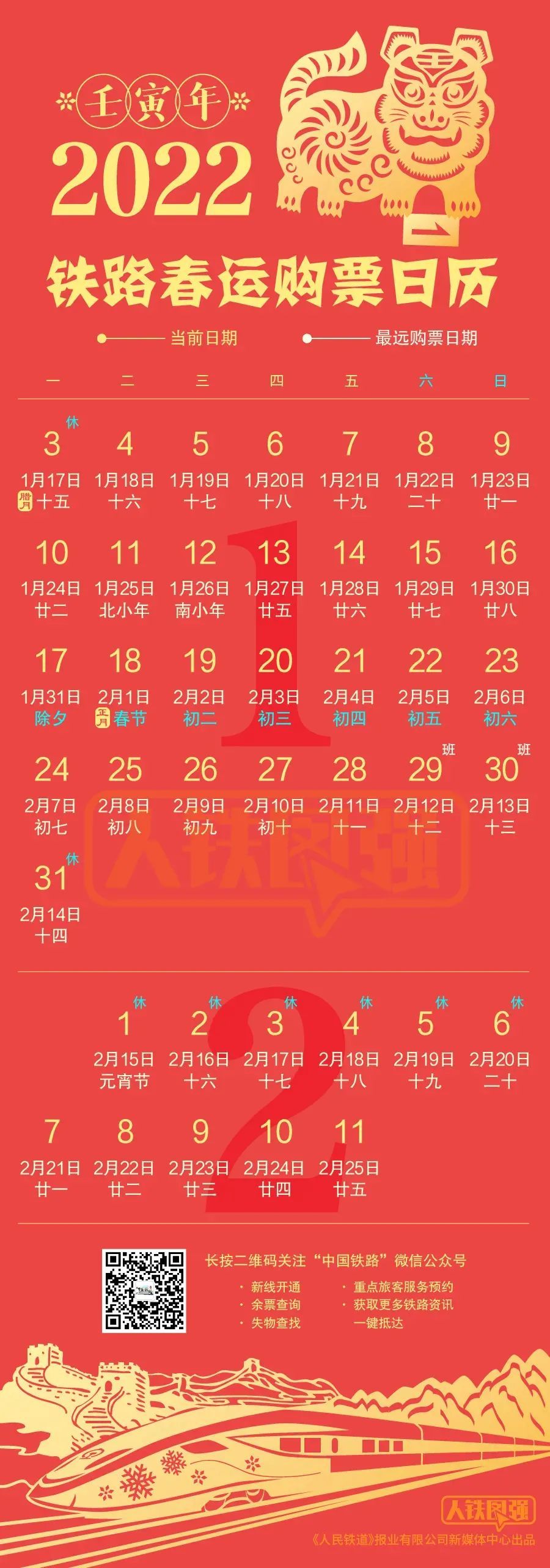 除夕前日火车票今天5点开抢候补购票截止开车前2小时