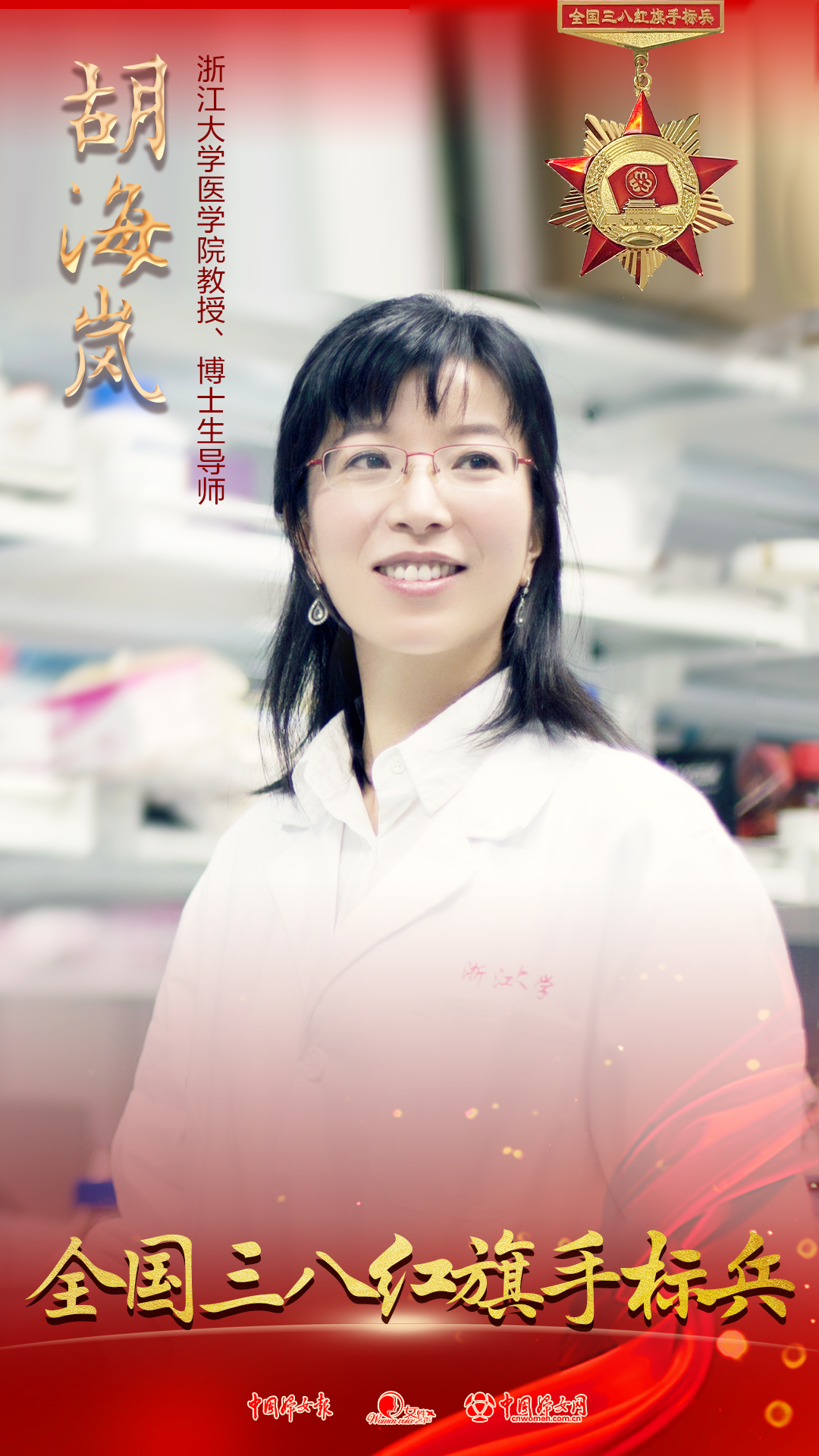 10位杰出女性获2021年度全国三八红旗手标兵称号