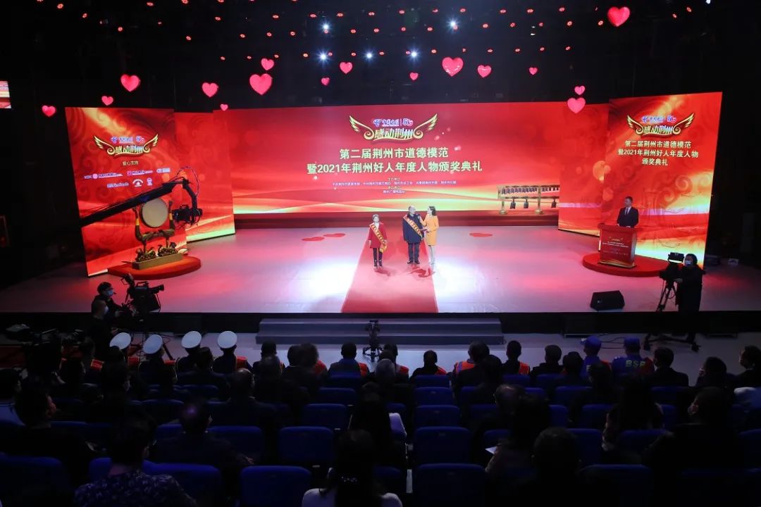 感动荆州第二届荆州市道德模范暨2021年荆州好人年度人物颁奖典礼举行