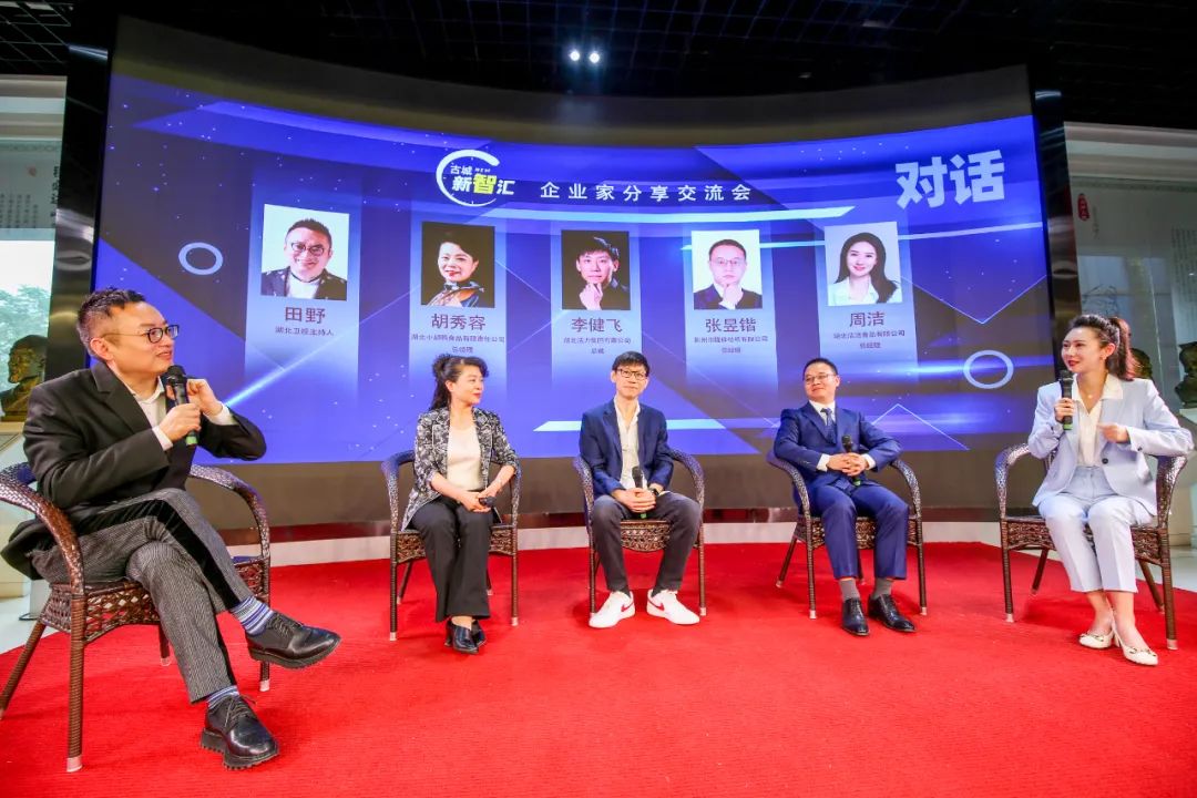 荆州举办首场古城新智汇企业家分享交流会