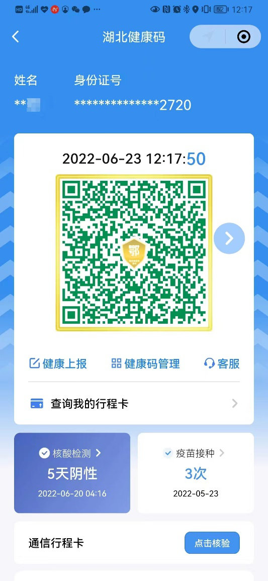 最新湖北健康码又有新变化