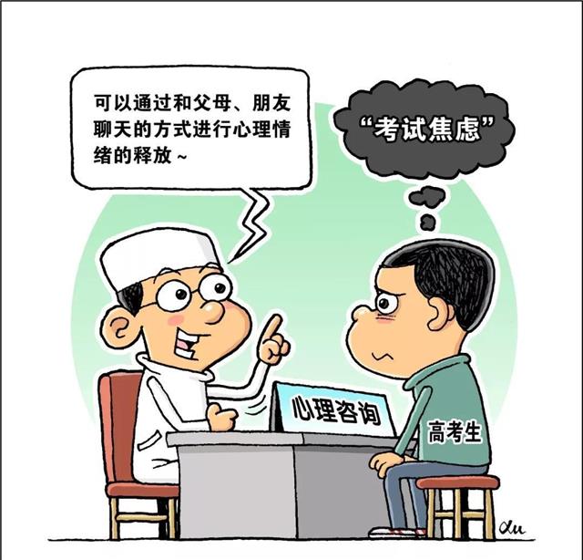 高考临近如何缓解考前焦虑