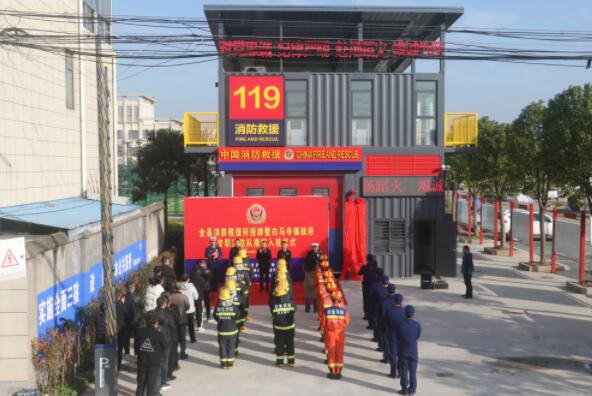 荆州市首个模块化消防站正式揭牌投入执勤