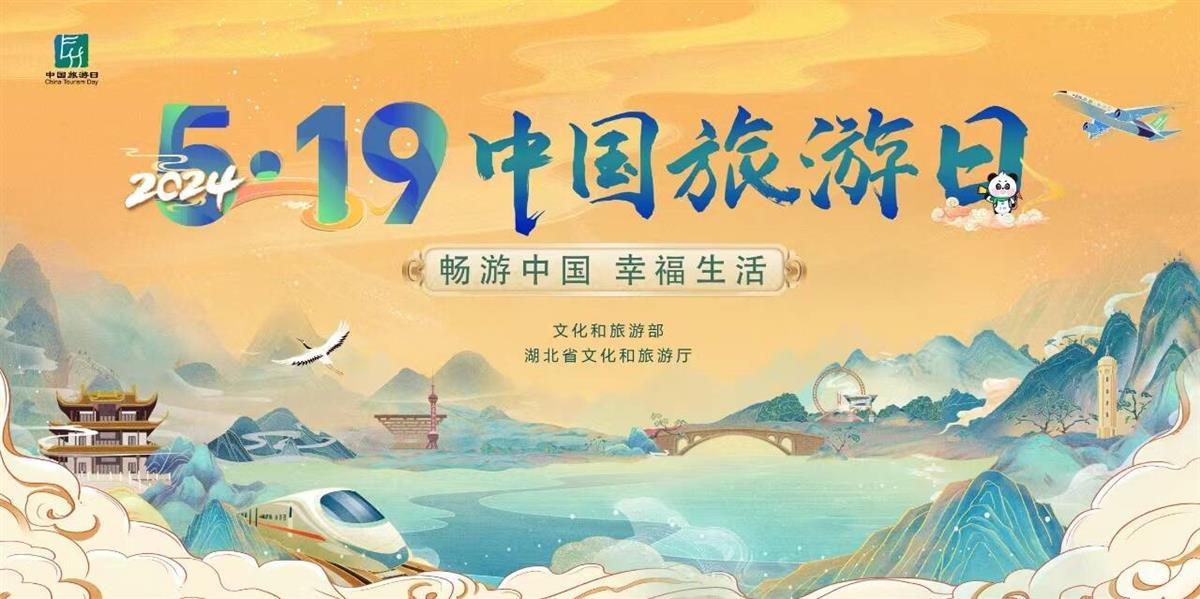 迎接中国旅游日,知音湖北推出380余项惠民措施
