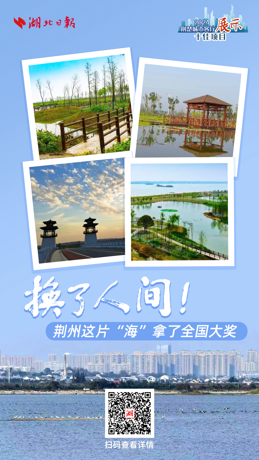 0315换了人间！荆州这片“海”拿了全国大奖.png